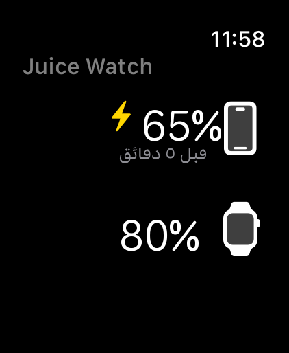 لقطة شاشة لتطبيق Juice Watch على Apple Watch