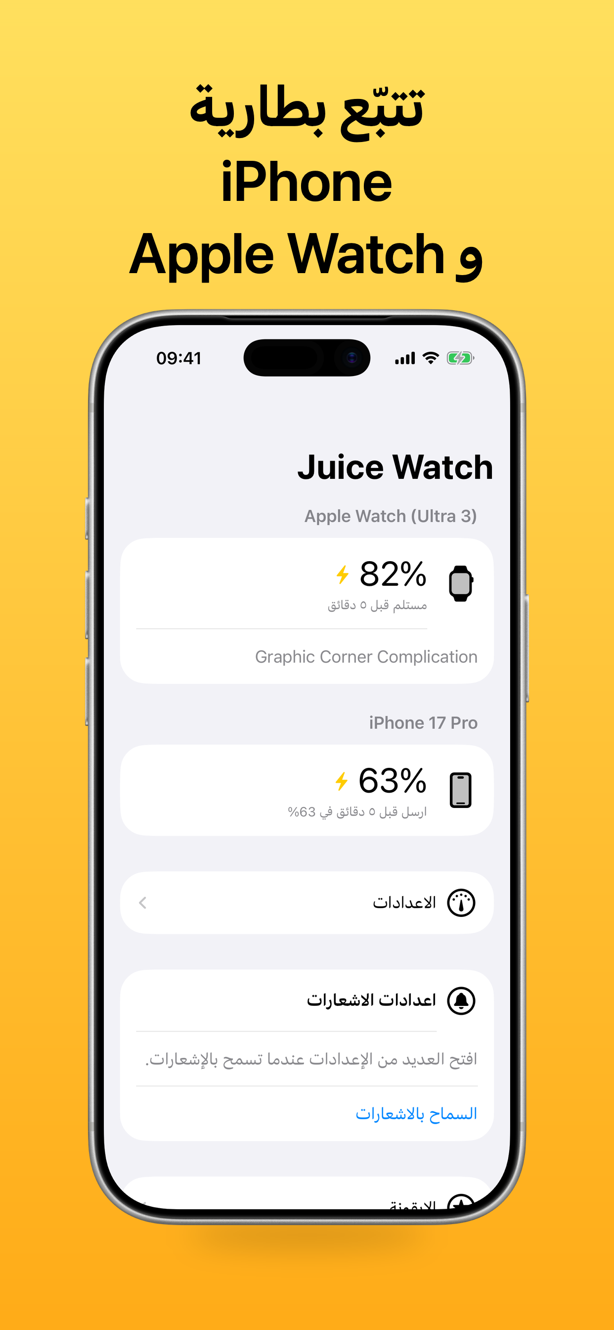 لقطة شاشة لتطبيق Juice Watch على iPhone