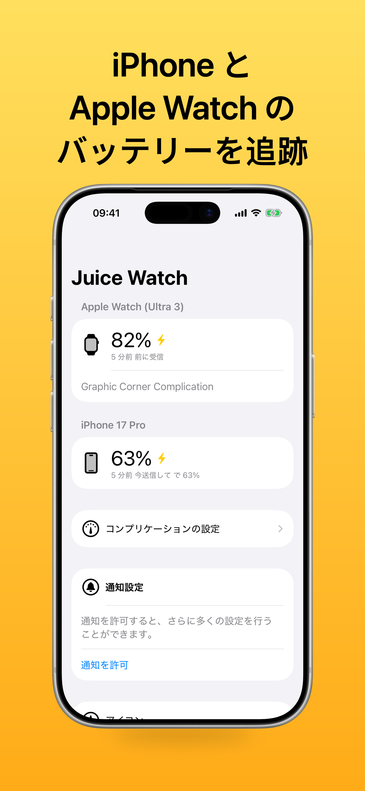 Juice WatchのiPhoneアプリのスクリーンショット