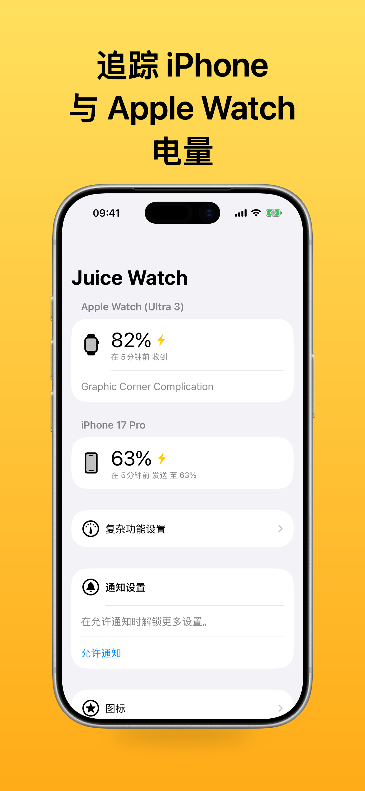 Juice Watch iPhone App 截屏